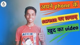 How to change your home screen wallpaper with video wallpaper kaise lagaye 2019 by play mind