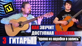 Три недорогие классические гитары: Yamaha C 40, Flight C 120, Alicante Spanish