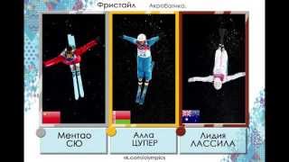 Победа Аллы Цупер на олимпийских играх в сочи