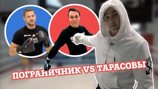 ПОГРАНИЧНИК VS АРТЕМ ТАРАСОВ! ТВОЙ БРАТ МЕНЯ КИНУЛ НА 3000 РУБЛЕЙ!