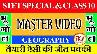 Master video Geography{भूगोल} class 10th & STET इससे बाहर कुछ नहीं।अति महत्वपूर्ण। By- Kumar Awanish