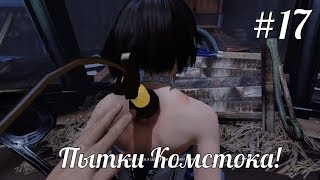 Пытки Комстока / BioShock Infinite / #17 Прохождение
