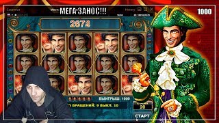 MCL поймал поляну мужиков в Аматик слот CASANOVA. МЕГА ЗАНОС в онлайн казино!