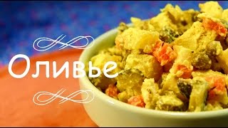 Как приготовить вегетарианское оливье?