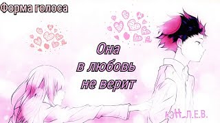 Аниме клип *Она в любовь не верит*