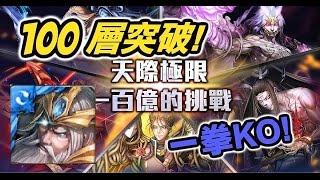 【Hsu】水希臘普普璐單張20億！一拳KO！天際極限/一百億的挑戰