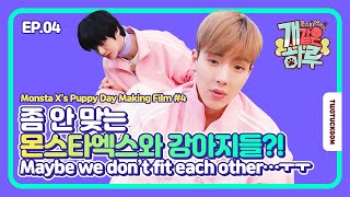 [몬스타엑스의 개같은하루 메이킹 / Monsta X’s Puppy Day Making Film] Ep.7,8 (SPANISH/FRENCH SUB)