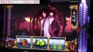 1時間OVERのロング実機動画！「バジリスクⅡ」配信＠マルハン村松店