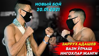 UFC: Заррух Адашев ва Су Мудаержи ЯНГИ ЖАНГ / Вазн ўлчаш ва нигохлар жанги / Нурмагомедов – Морозов