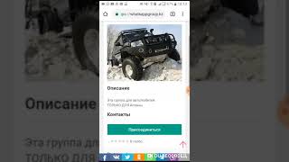 Как найти группу WhatsApp