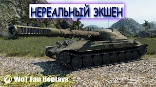 Лучший Реплей Недели World of Tanks - Объект 705 броня тащит. Нереально крутой бой WoT