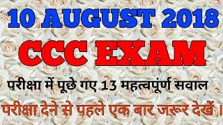 Previous CCC exam paper| 2018 | 10 August 2018 | CCC 100% genuine |Hindi | English |by STARK ATUL
