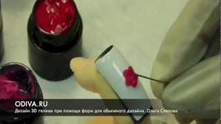 Дизайн 3D гелями при помощи формочек для лепки.