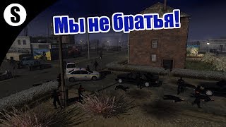 Прохождение Invisible Front Mod v1.3 [Силовики] ( Мы не братья!, Финал ) #10