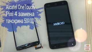 Alcatel OT Pixi 4 (5010D) разборка, и замена тачскрина(сенсорного стекла) ремонт!!!