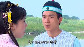 【戲說台灣】十九公審奇冤08