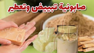الكل بسألني عن سر عطري/صابونةالصندل والمسك الرهييبة للعرائس ريحة لون وابدااع/اللايك ضروري يا ناس