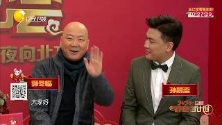 辽宁卫视 2020春节晚会倒计时：郭冬临包红包太“抠门”，现场透露今年春晚扮演的角色
