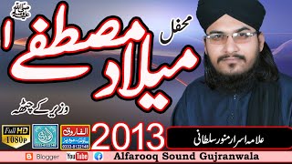 Israr Munwar Sultani  Wazeer ky Chatha 27-01-2013 Milad e Mustafa