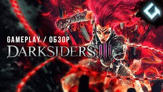 Darksiders III ⬛ ОБЗОР и ГЕЙМПЛЕЙ ИГРЫ на ПК