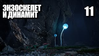 Satisfactory • Экзоскелет и динамит #11
