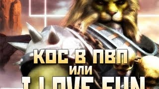 Пвп ивент от Коса (Impressive PW)