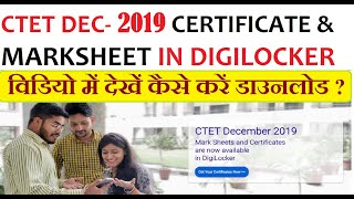 CTET DECEMBER 2019 CERTIFICATE & MARKSHEET DOWNLOAD IN DIGILOCKER |DOWNLOAD CERTIFICATE & MARK SHEET