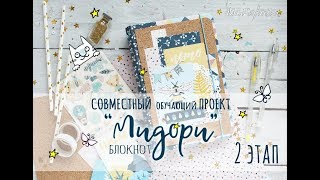 БЛОКНОТ МИДОРИ В БУМАЖНОЙ ОБЛОЖКЕ!