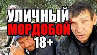 ЛюдиУблюди (Серия 33). Бомжи vs убийца Жора. Драка / Мордобой / Нокаут. Карточный долг на улице.