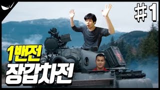 [베논]이색 장갑차전 1밴전 하이라이트 1#[킹오브2000]