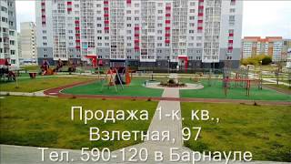 Продажа 1-к квартиры, ул. Взлетная, 97|Купить квартиру в Барнауле| Квартиры в Барнауле