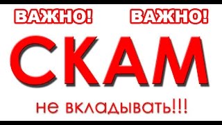 Скам экономических игр с выводом денег от 12.05.2017