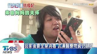 自願留守武漢　台灣人分享封城日常生活