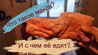 Что такое "макса"? И с чем её едят в Якутии? Yakutia food