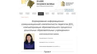 16 Проект - Формирование информационно-Коммуникационной компетентности педагогов ДОУ