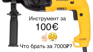 Честный обзор перфоратора DeWalt DWH24k испытание в работе