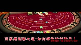 如何理性的控制输赢这也是个极其重要的百家乐制胜之道