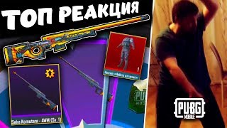 ТОП РЕАКЦИЯ НА ВЫПАДЕНИЕ! ЧУТЬЁ НЕ ПОДВЕЛО.. НАКРУТИЛ СЕБЕ AWM + МИФИК С НОВОЙ РУЛЕТКИ В ПУБГ МОБАЙЛ