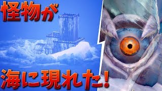 【フォートナイト】ついに怪物が海に現れたぞ!! 新イベント開始か!?