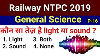 Railway NTPC 2019 General science  !! P- 16 !! Questions Answer !! RRB NTPC Questions Paper