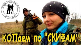 КОП на следующий день, после того, как мы НАШЛИ ЗОЛОТО!!! Кладоискатели - Украина! Коп 2020.