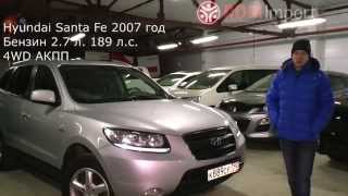Hyundai Santa Fe 2007 год 2.7 л. 4WD от РДМ-Импорт