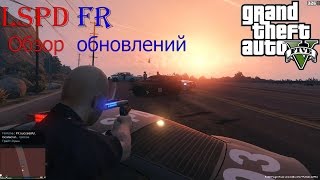 GTA 5: LSPDFR - обзор обновлений или полиция Лос Сантоса говорит по-русски 2