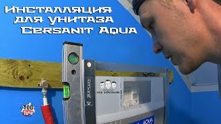 Как установить инсталляцию для унитаза / Cersanit Aqua