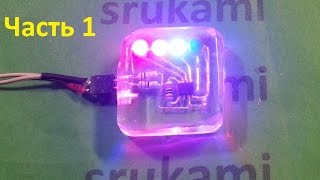 Индикатор заряда АКБ на Attiny13 (li-ion) Ч1