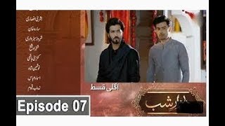 Deewar e Shab Episode 7 Promo Hum Tv || Deewar e Shab Episode 7 Teaser Hum Tv