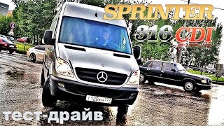 тест драйв MERCEDES SPRINTER - "ЛАКШЕРИ" фургон