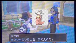 【クリア後】おうじゃのしるし持ってるのおうじゃじゃない説。【ポケモンウルトラサンムーン】