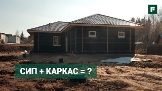 Как избежать недостатков в доме из СИП? Одноэтажник на УШП как для себя // FORUMHOUSE