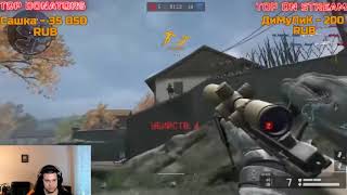 Разор смотрит топовый фрагмуви по Warface снайпера Open cup На_Порядок_Выше!Шикарные фраги Варфейс!